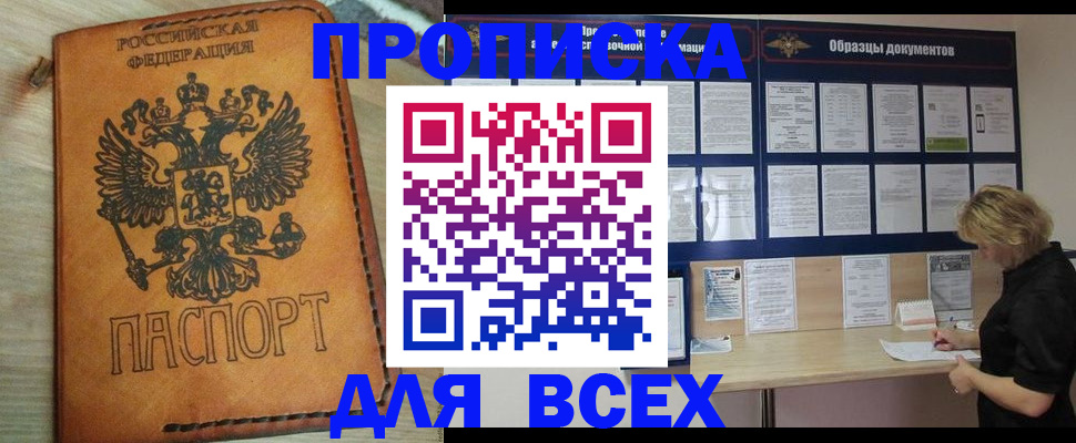 прописка законно в Ханты-Мансийске