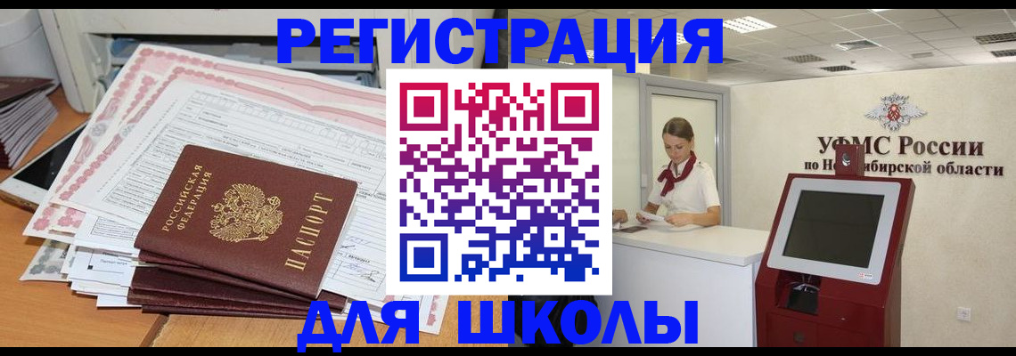 регистрация для школы в Ханты-Мансийске